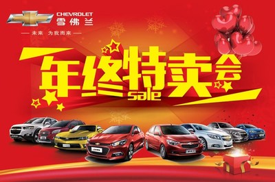 汽車年終特賣會海報下載_新年元旦_節日慶祝_psd分層素材_百圖匯